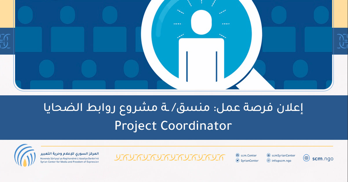 New Project Coordinator Vacancy